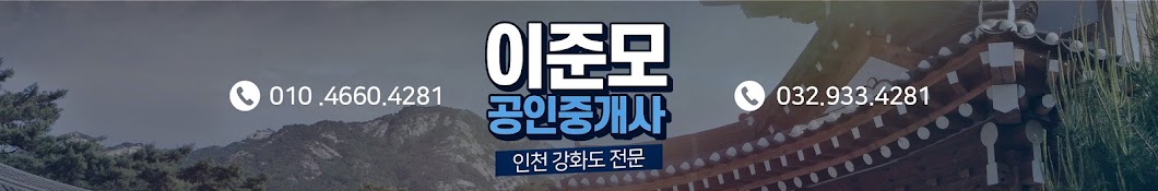 강화도 이준모 부동산 tv