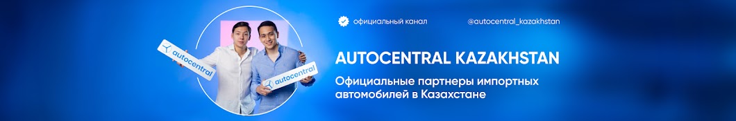 AutoCentral Kazakhstan