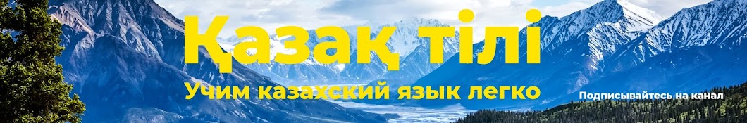  Казахский язык 