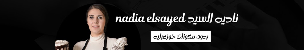 Nadia Elsayed ناديه السيد Banner