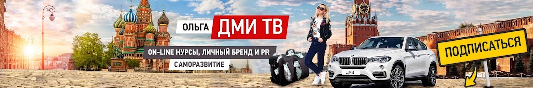 Ольга Дми ТВ