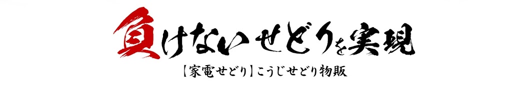 【家電せどり】こうじせどり物販