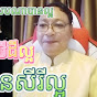   លោកគ្រូ ផលសំណាង 