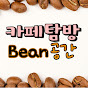 카페탐방 Bean공간