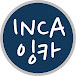 INCA 잉카