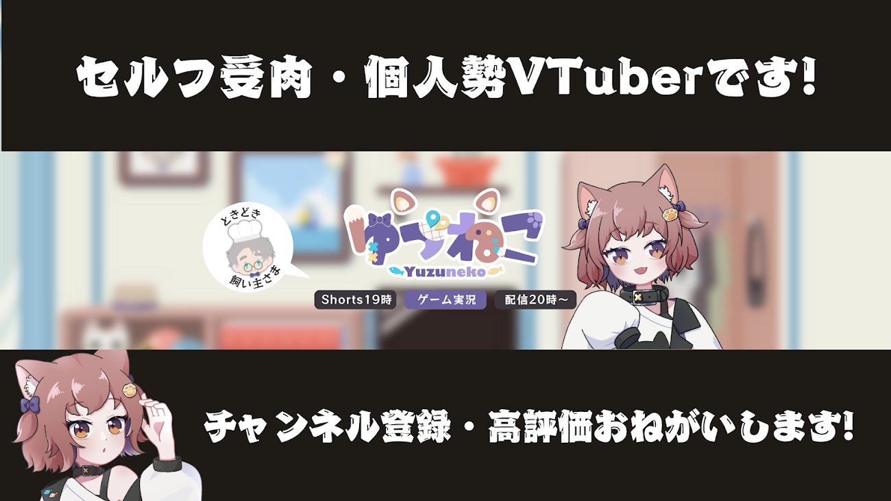 チャンネル「ゆづねこ」のバナー
