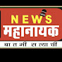 News MahaNayak न्यूज महानायक Vicky Deshattiwar