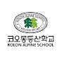 코오롱등산학교 KOLON ALPINE SCHOOL