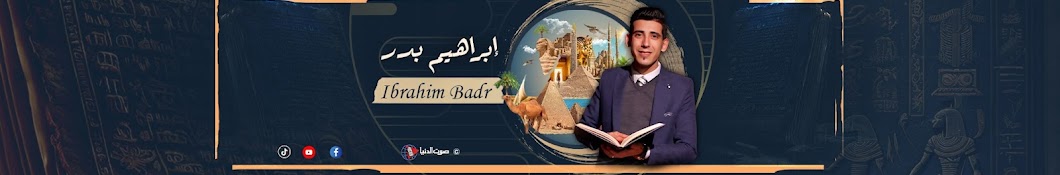 إبراهيم بدر - Ibrahim Badr