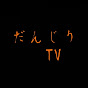 だんじりTV