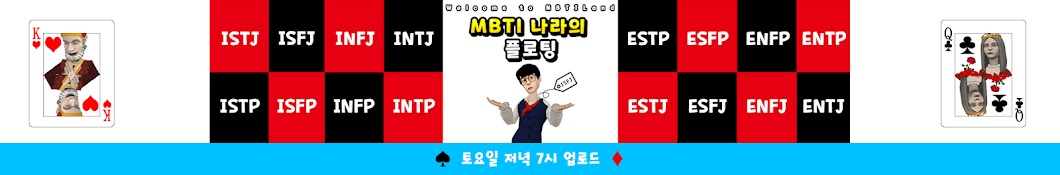 MBTI 나라의 플로팅 (ft. ISFJ)