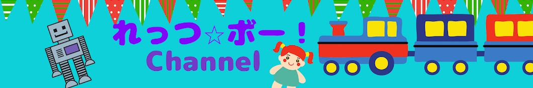 れっつ☆ボー! Channel