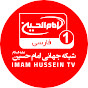 Imam Hussein TV 1