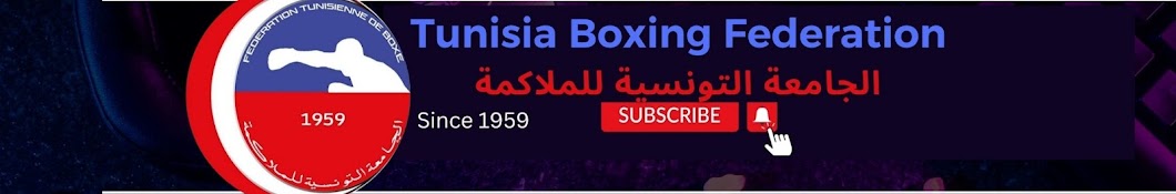 TUNISIA BOXING CHANNEL 