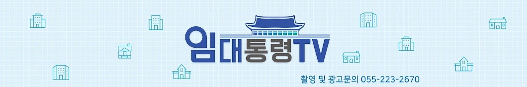 임대통령TV