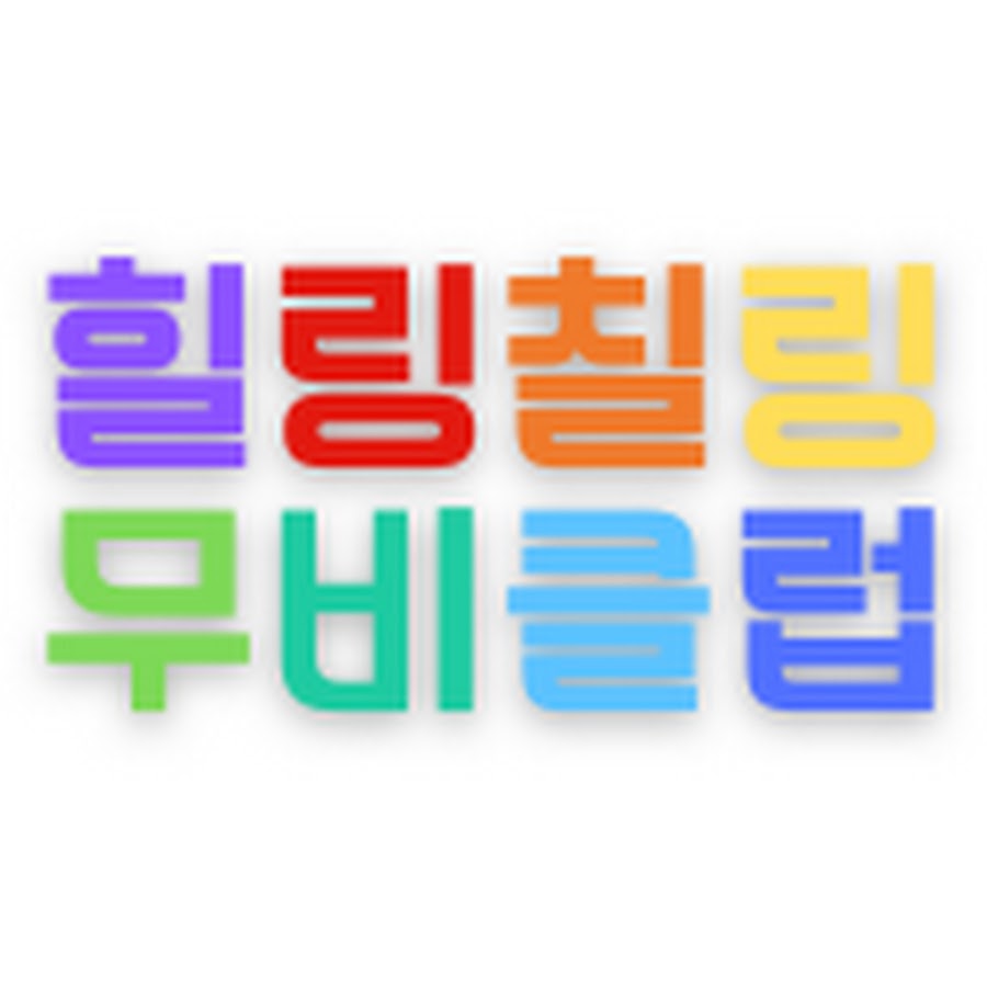 힐링칠링무비클럽 - YouTube 힐링칠링무비클럽