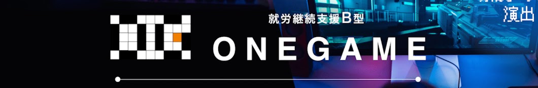 Onegame埼玉支店(さいたま,越谷,草加)