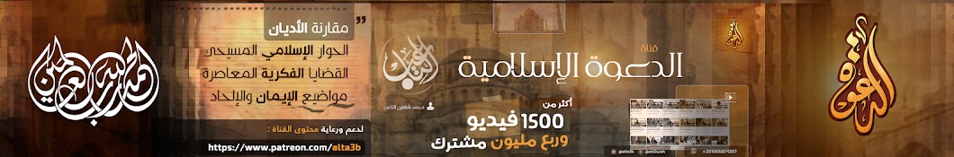 الدعوة الإسلامية eld3wah Banner