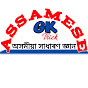 Assamese GK Trick