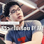 รีวิว...ไปเรื่อย by Ake