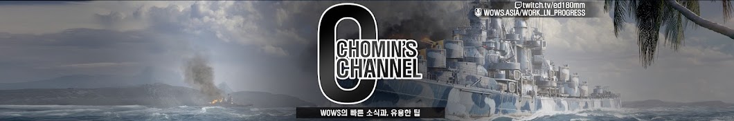 초민(Ch0m1n)