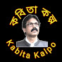 কবিতা কল্প Kabita kalpo বরুণ হালদার