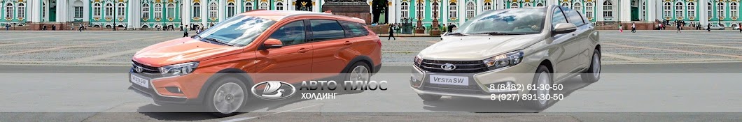 Авто Плюс Холдинг