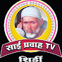 SAI PRAWAH TV Shirdi