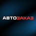 logo Авто Заказ