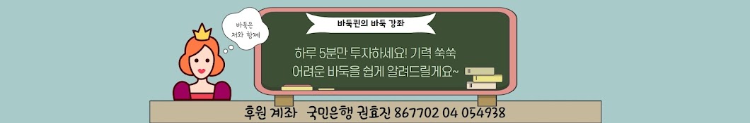 바둑퀸