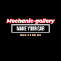 메카닉갤러리MechanicGallery