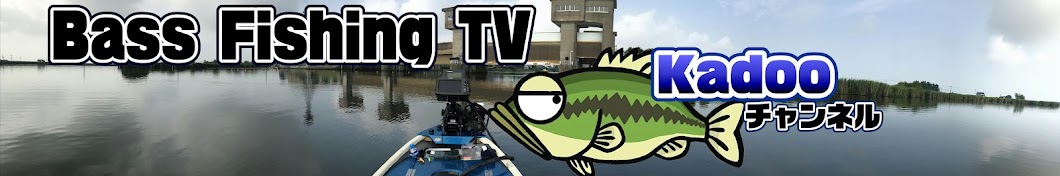 Bass fishing TV Kadooチャンネル