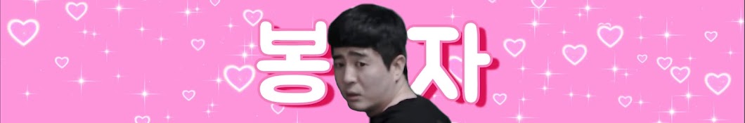 봉자띠