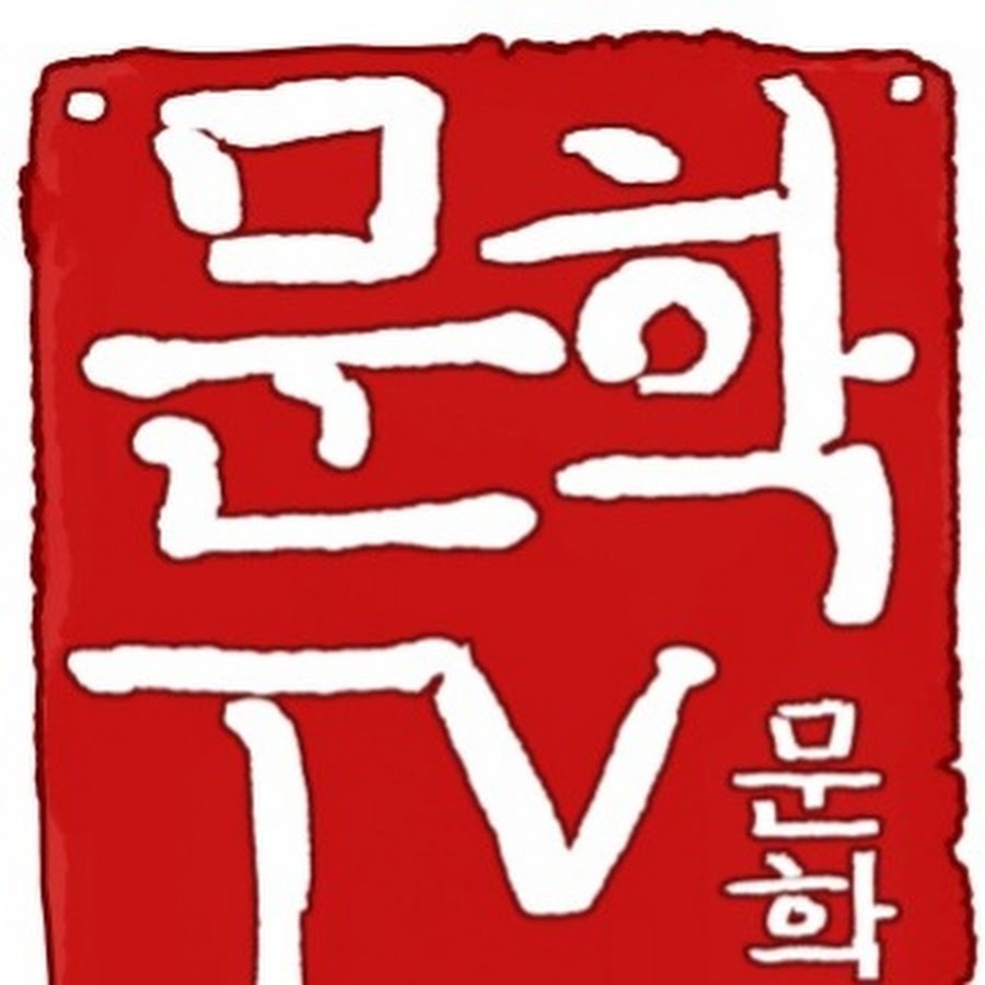 문학TV