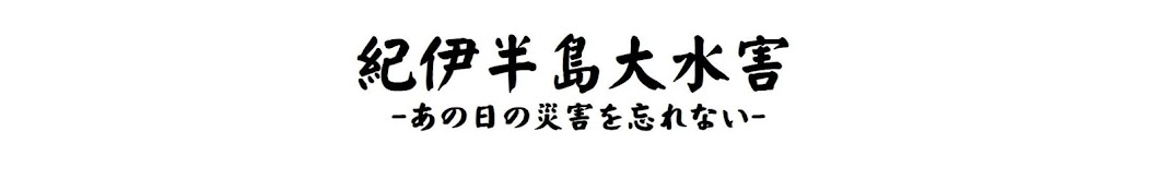 おしえて！きいさんけい～紀伊山系の砂防チャンネル～