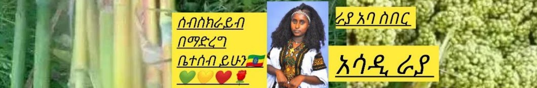 መሢ  ራያ Mesi Raya Tube