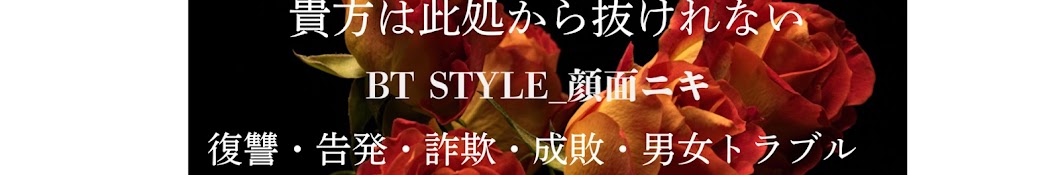 BT STYLE_顔面ニキ