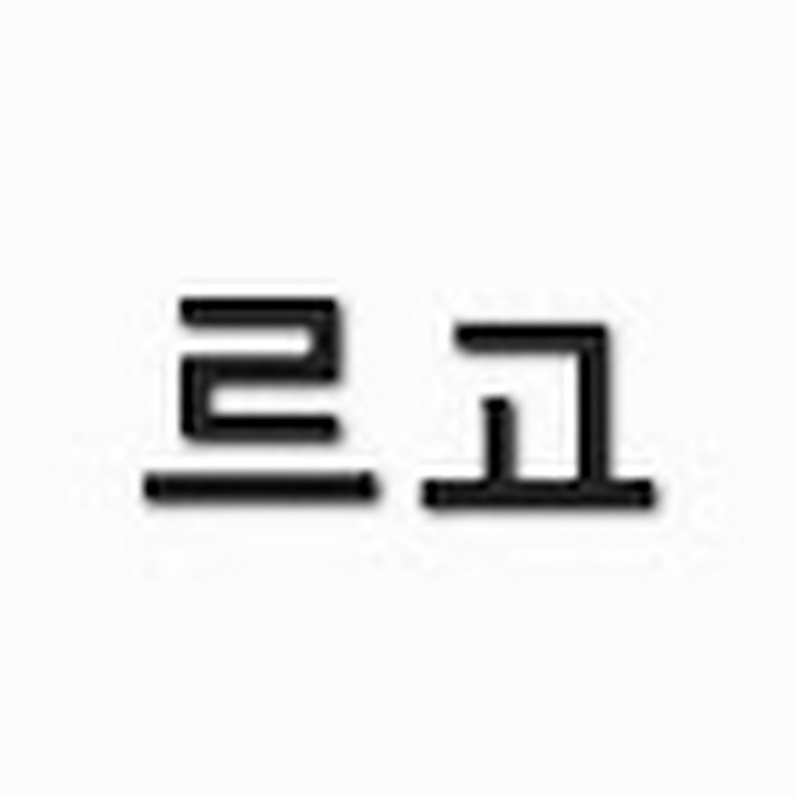 르고 - YouTube 르고