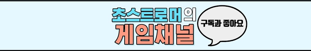 초스트로머