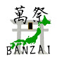 萬祭-BANZAI-