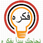 فكره