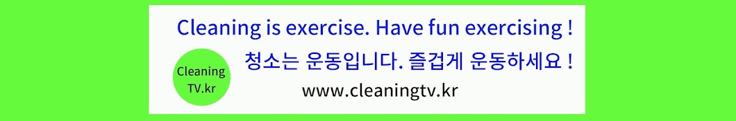 CleaningTV.kr클리닝티비