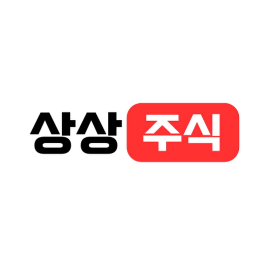 상상주식TV - YouTube 상상주식TV