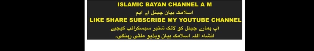 Islamic Bayan channel A M