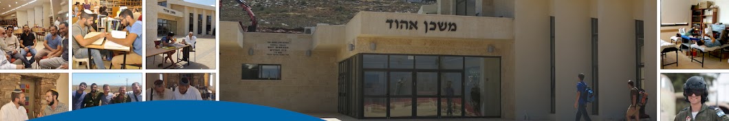 ישיבה גבוהה איתמר