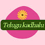 Telugu kadhalu