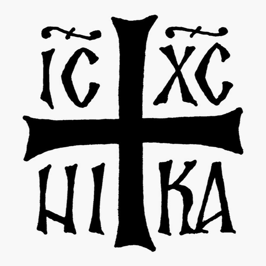 Православные символы. Крест. Греческий крест. Ic XC на кресте.