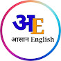 आसान english