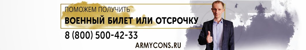 Служба Защиты Призывников. Защита прав Призывника