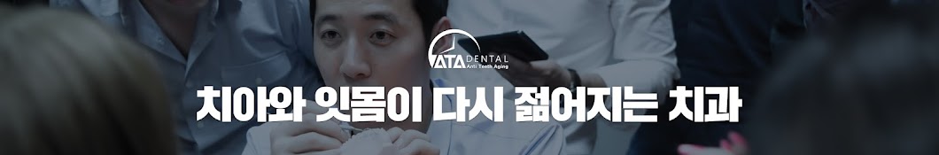 백년치아 ATA치과 오닥터